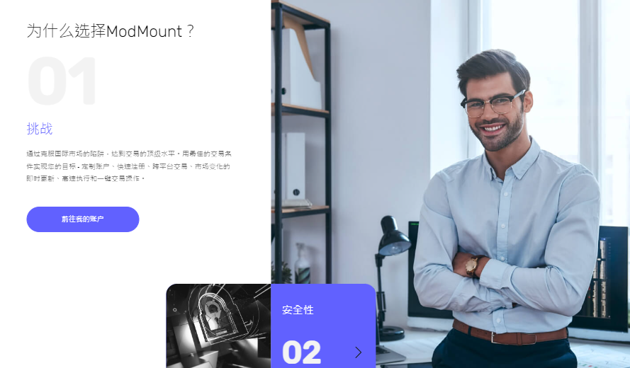 為什麼ModMount是最佳交易平台
